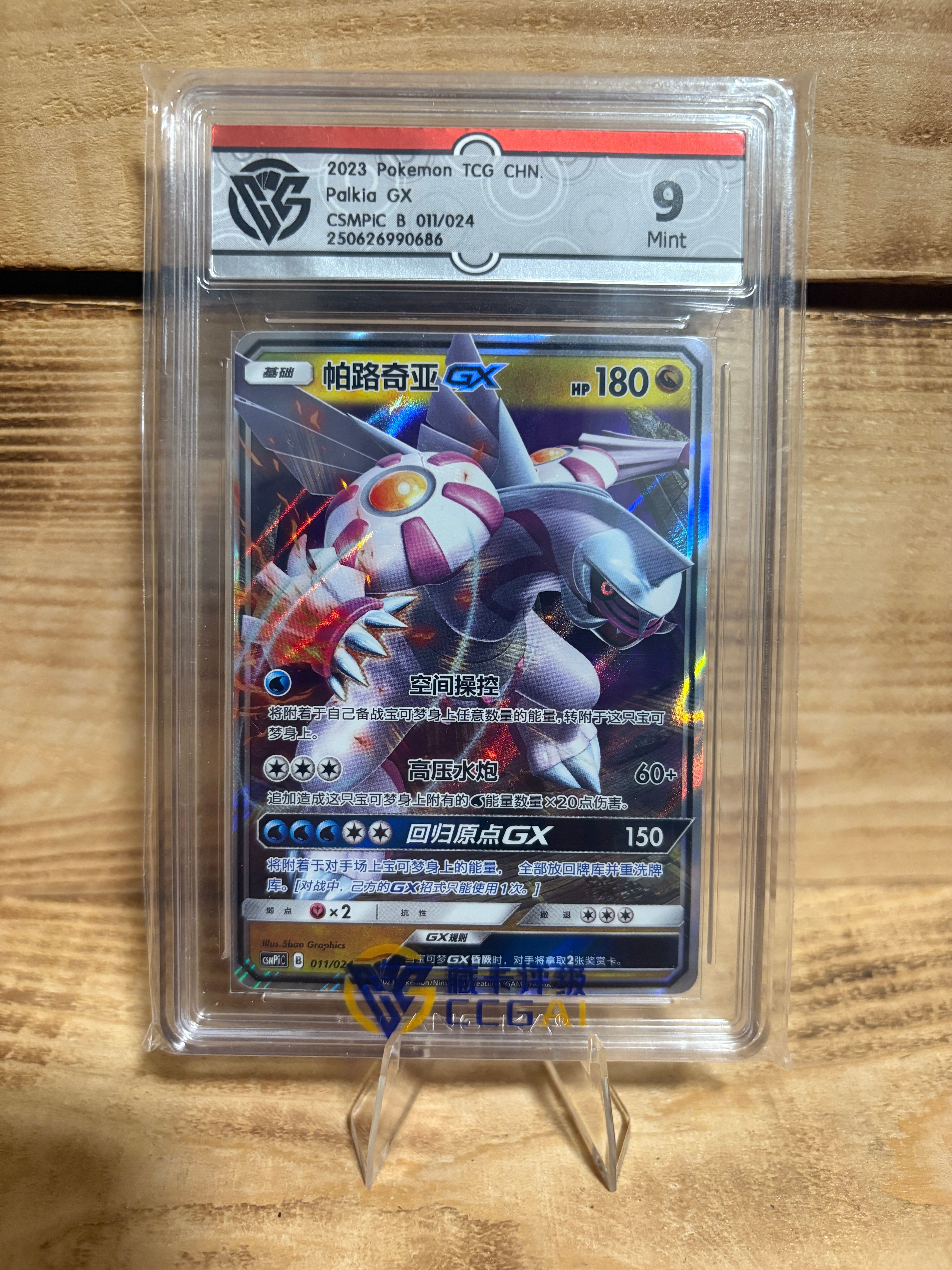 Pokemon Chinese Palkia GX CCG 9
